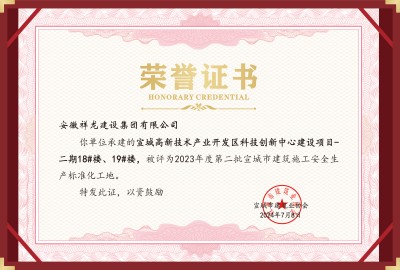 科創(chuàng)項(xiàng)目18#、19#安全標(biāo)化工地