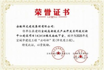 、科技項目1#、2#、3#樓等“云嶺杯”獎